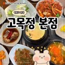 무영쌈밥정식본점 | 영종도 한식 맛집 점심에 방문한 고목정 쌈밥 본점 정식 후기