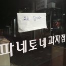 파네토네과자점
