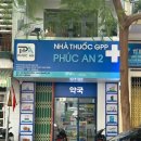 현지약국 | 나트랑 현지 약국 방문 후기 푹안 약국2 비판텐 연고 가격 위치