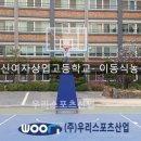 일신여자상업고등학교 이미지