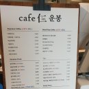 카페인운봉