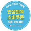 카지노가요주점 | 민생회복 소비쿠폰 사용처 완벽 가이드 2025 | 7월 21일 신청 시작, 어디서 사용할까 - Get it Life