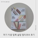 큐브50 | 이유식 준비물로 추천하는 퍼기 이중밀폐 이유식큐브 솔직 사용 후기