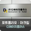 플러스디에이치 이미지