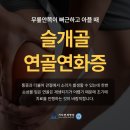 ＜고촌역정형외과＞ 무릎 통증, 정확한 치료 원한다면 이미지