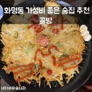 도시철도 화명역 롯데마트 앞 | 가성비와 위치 좋은 화명동 이자카야 술집 추천 ㅣ 골방