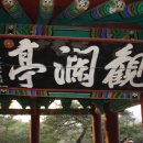 관란정觀瀾亭 이미지