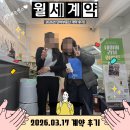 동성미래공인중개사사무소 | 서울대입구역 원룸 계약 후기! 봉천동 미래오피스텔 넓은 원룸 허그 버팀목 가능 (단비부동산)