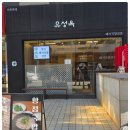 쟁반 | 교대맛집 유성옥 돼지국밥에만 있는 돈복쟁반 후기