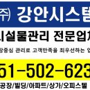 (주)강안시스템