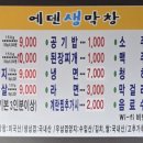 에덴막창