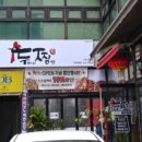 두찜인천서구청점 이미지