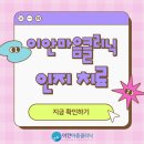 이안정신건강의학과의원 이미지