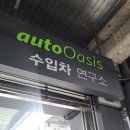 오토오아시스 홈플러스 센텀시티점 이미지
