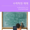 보기수학전문학원