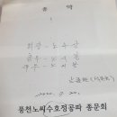 풍천노씨수호정공파종중 종약 이미지