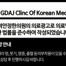 서울연신내한의원 이미지