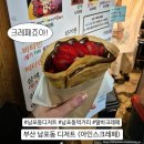 부산 남포동 줄서서 먹는 디저트 아인스크레페 딸바 크레페 내돈내산 솔직후기