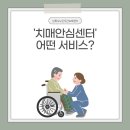안산시상록수치매안심센터 | 안산시 상록구 치매안심센터 부모님의 치매 예방이 정말 중요합니다.