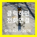 평화1동 주민센터 | 전주 익산 군산 휘어진 우레탄 주차금지봉 교체작업