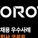 주식회사 코르트 이미지