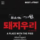 돼지우리 이미지