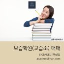 알찬보습학원