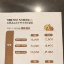 프렌즈 스크린 이미지