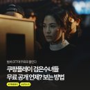쿠팡플레이 검은수녀들 무료로 보는 방법 검은수녀들 줄거리 및 리뷰, 후기 평점 정리