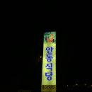 안동식당 이미지