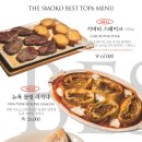 더 스모코 이미지