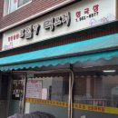 요집가먹으러 | 청량리 요집가먹으러 냄비밥 맛집 주차 혼밥 시간 청량리 1번출구 붕어빵 (천원4개)