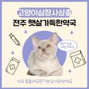 햇살가득한약국 - 동래구 중앙대로 1325 | 햇살가득한약국