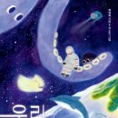 [우리 만날까] 최영희 선생님의 신간이 나왔습니다 이미지