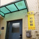 낙원지압원 이미지