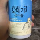 키즈식물성 오메가3 츄어블 [마임건강식품 /마임화장품]