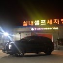 박여사네세차하러가는날