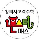 몬스터매스사고력수학교습소 네이버블로그