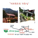 굿타임카페
