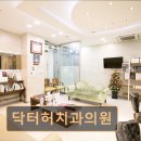 닥터허치과의원 이미지