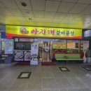 아지매 갈비곰탕 - 207807 | 아지매 갈비곰탕