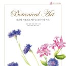 당신의 꽃그림 보테니컬 아트 이미지