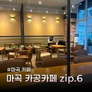마곡중앙10로(남측) | 마곡 카공 노트북 카페 BEST6 마곡 10년차 거주민 추천