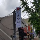 홍참치 - 양주시 고읍남로 13 | 홍참치