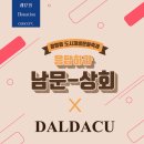 달다쿠 10월 콘서트 공지! &#39;남문상회 x 달다쿠 콘서트&#39;