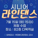 실버라인댄스(신규) 이미지