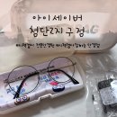 아이세이버 첨단2지구점 네이버블로그
