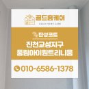 풍림아이원 | 진천교성지구풍림아이원트리니움 탄성코트 대만족 후기