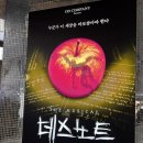 김민석 | 데스노트 뮤지컬 김성규 김민석 솔직후기 디큐브링크아트센터 가는법