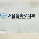 올바로치과의원 이미지